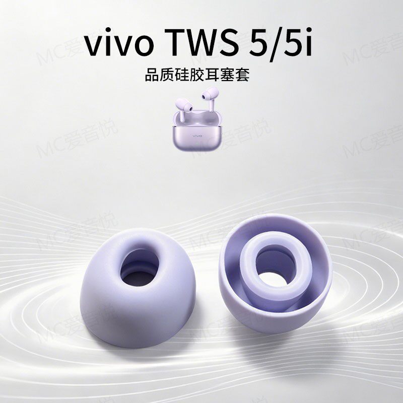 适用vivoTWS5/5i耳塞蓝牙耳机硅胶耳塞耳帽耳机套耳套TWS4硅胶套 - 实物图