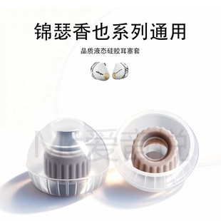 适用锦瑟香也KINGKONG/MYLOVE耳机套耳帽防滑耳塞套hifi配件耳堵
