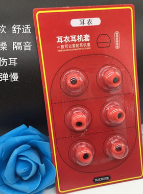 慢回弹海绵耳机套