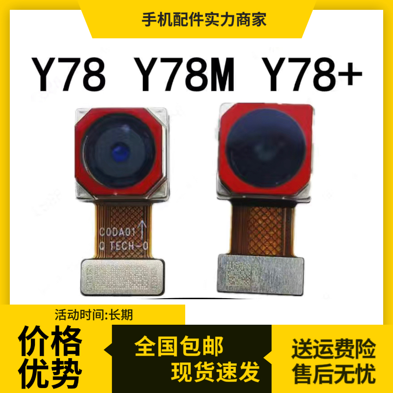 适用vivo Y78/Y78M/VIVO Y78+原装前后置摄像头自拍照相机镜框片 3C数码配件 手机镜头 原图主图