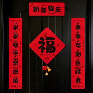 马年春节植绒布春联2026年创意新年磁吸对联家用门贴入户门福字贴