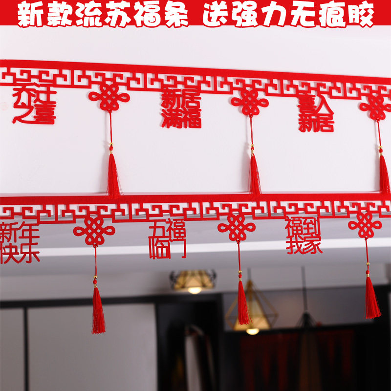 2025新年春节元旦客厅布置商场氛围场景装饰红色福条贴流苏拉花,节庆用品/礼品,装扮布置套餐,淘宝优惠券,粉丝福利购,淘宝优惠卷