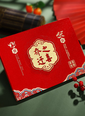 乔迁之喜礼金薄记账本新居搬家进宅签到登记本嘉宾人情礼单签名册