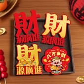 乔迁柴火财字包新居布置入伙摆件进宅大吉搬家入宅仪式 装 饰用品