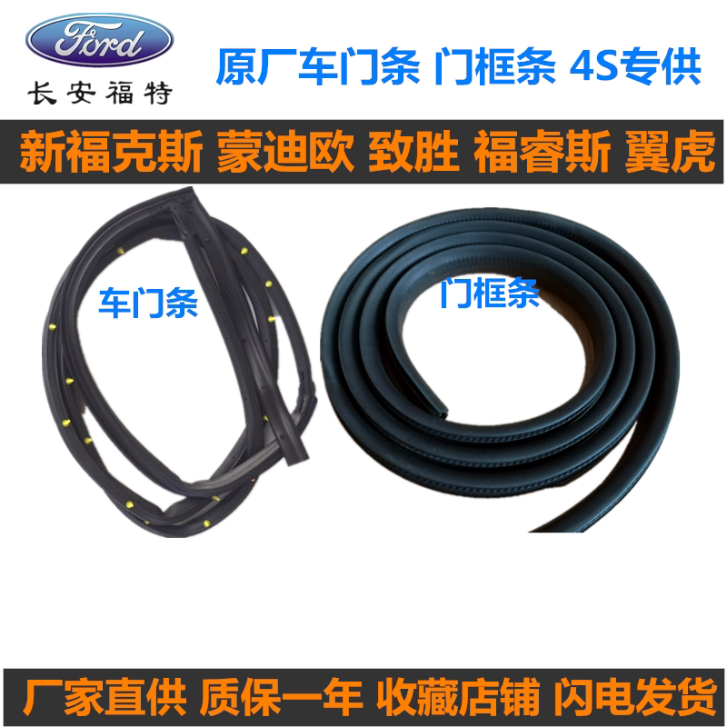 福特新福克斯ST蒙迪欧致胜福睿斯翼虎车身门框密封胶条后备箱翼博