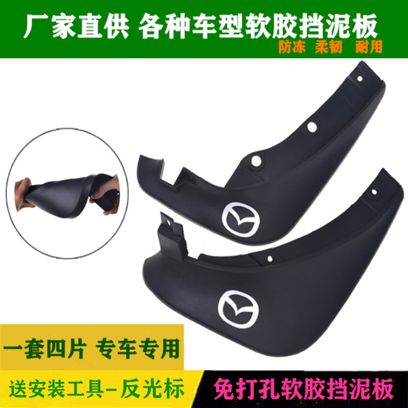 原装汽车马自达3/6/CX-3睿翼昂克赛拉CX-5/7阿特兹星骋CX-4挡泥板