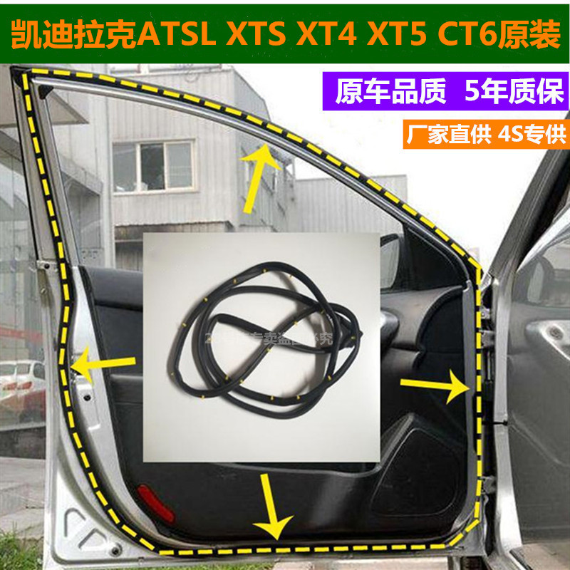 凯迪拉克ATSL XTS XT4 XT5 CT6原装车门头道密封胶条一圈配件专用