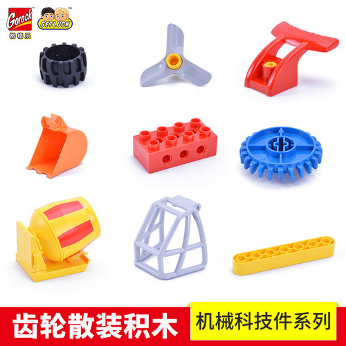 齿轮积木散件可转动拼装玩具