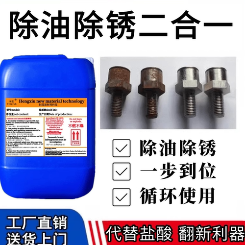 钢铁除油除锈二合一金属强力除锈
