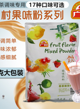 广村果味粉1kg香草草莓芋头芒果