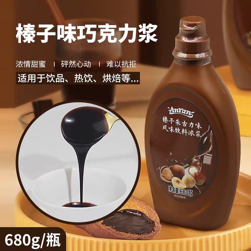 新品仰南安然榛子朱古力酱680g榛果味巧克力浆奶茶店咖啡蛋糕烘焙