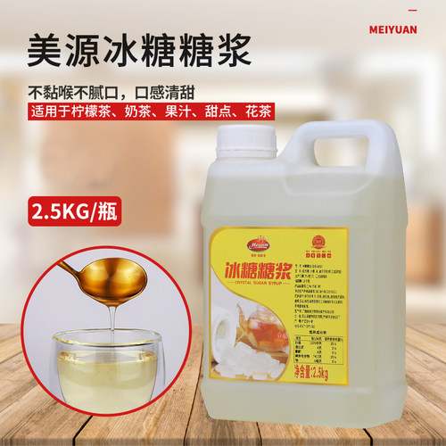 美源冰糖糖浆2.5kg 刨冰冰沙水果茶蔗糖风味调味糖浆珍珠奶茶专用