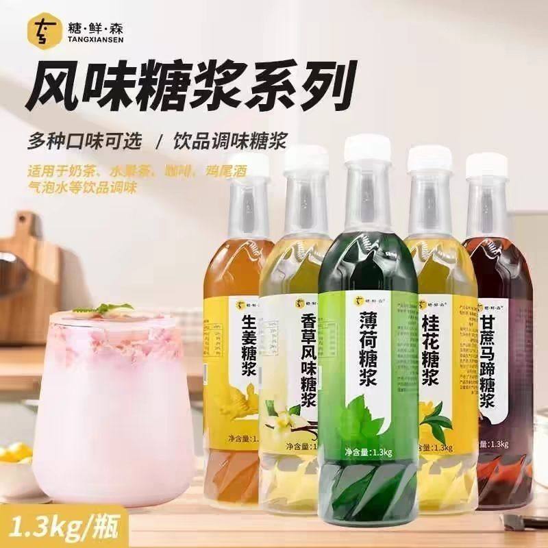糖鲜森薄荷糖浆奶茶店专用