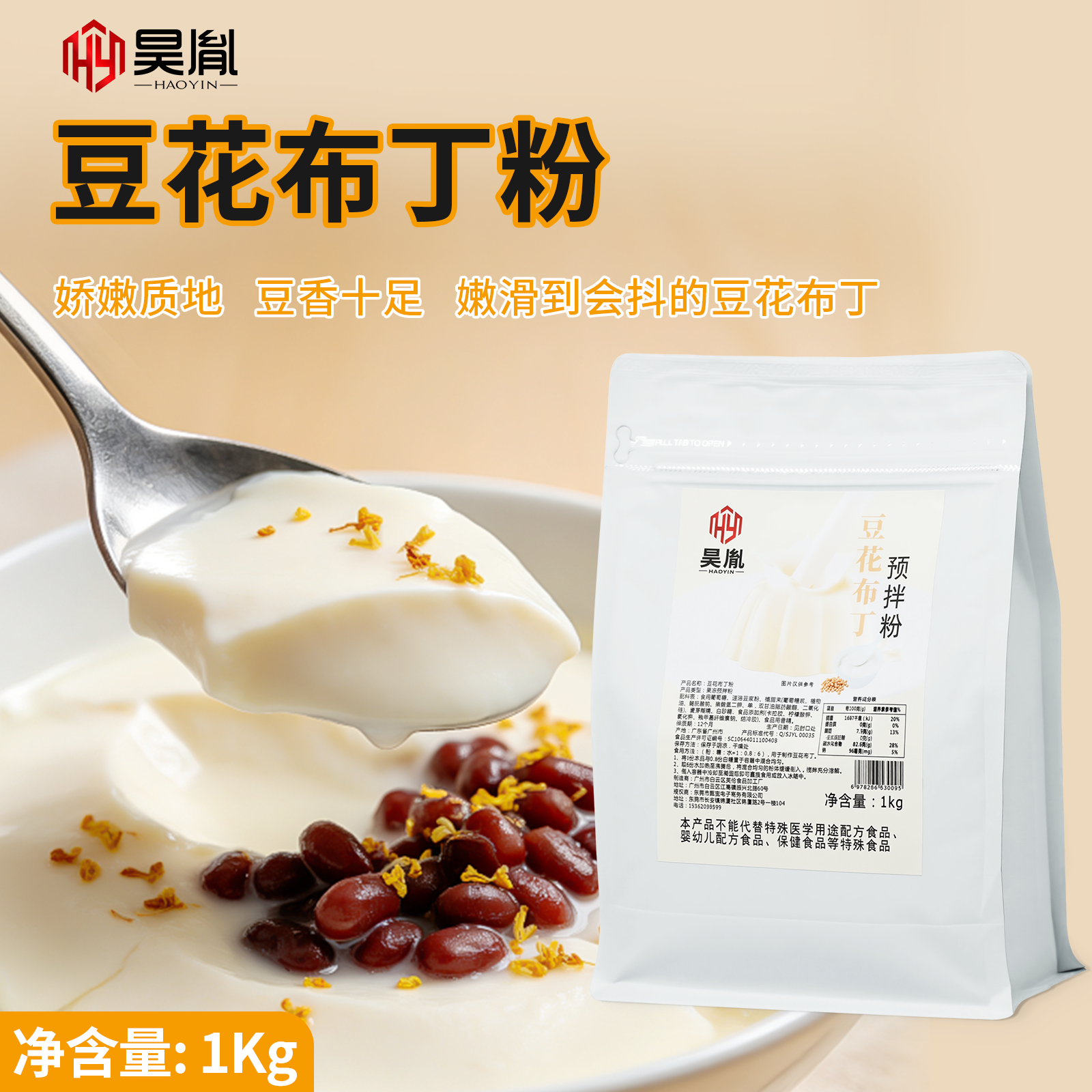 昊胤豆花布丁粉1000g嫩豆腐风味果冻甜品豆浆奶茶配料