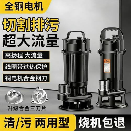 切割污水泵抽粪家用沼气化粪池排污泵农用220v潜水泵大功率排污水