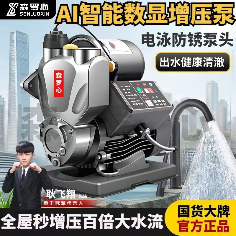 森罗心自动水泵增压泵家用自吸泵