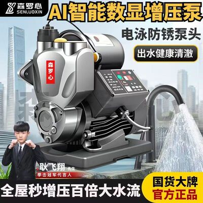 森罗心自动水泵增压泵家用自吸泵