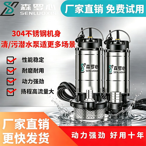 不锈钢切割式污水泵220v潜水泵家用自吸化粪池抽水机抽粪泥浆排污