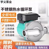 暖气循环水泵家用不锈钢热水循环泵管道热水屏蔽泵锅炉地暖循环泵