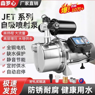 森罗心不锈钢智能家用增压泵