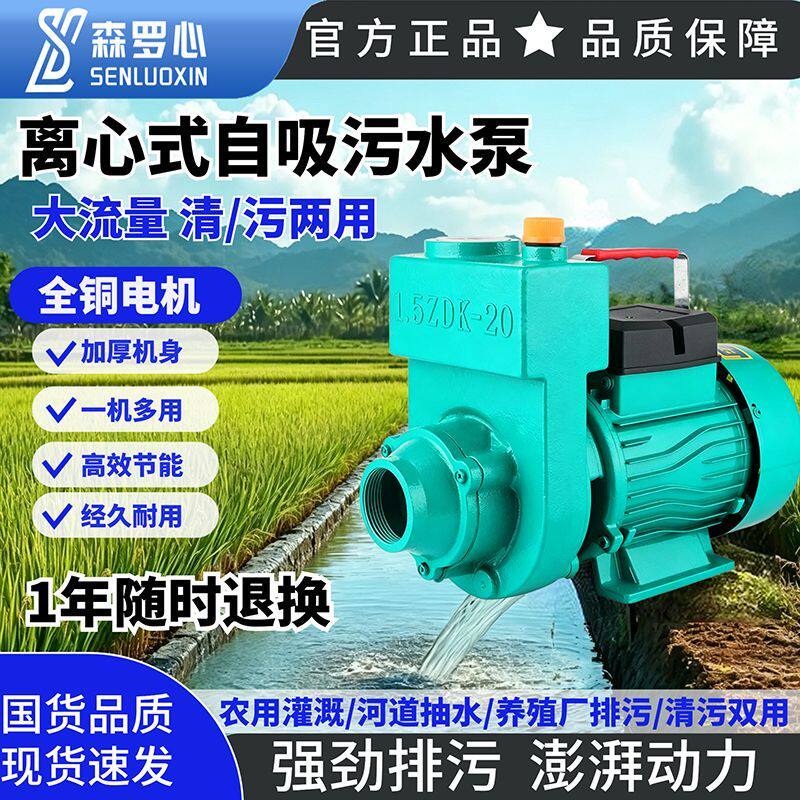 自吸泵污水泵220V家用流量ZDK农用化粪池排污离心泵抽水机