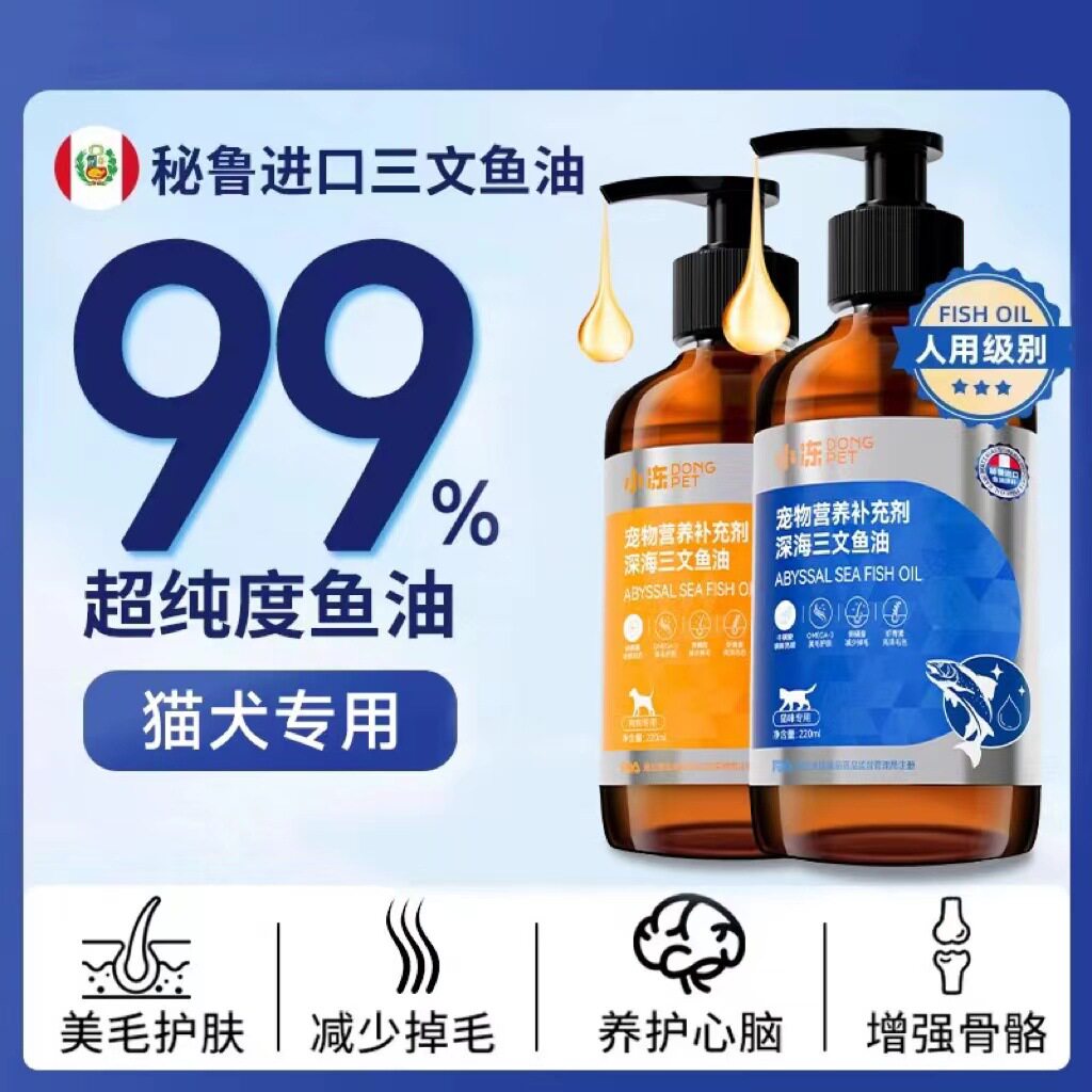 宠物深海鱼油猫咪三文鱼高纯度狗猫狗通用营养膏