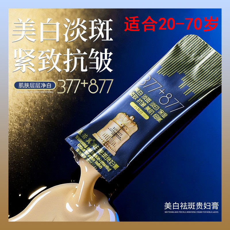 正品377+877美白祛斑贵妇膏遮瑕防水补水保湿提亮抗皱素颜面霜,美容护肤/美体/精油,乳液/面霜,淘宝优惠券,粉丝福利购,淘宝优惠卷