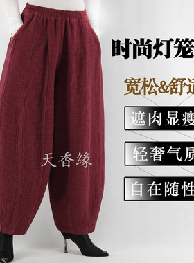 天香缘2026春秋季高腰麻棉萝卜裤文艺灯笼裤女时尚哈伦裤舞裤4656