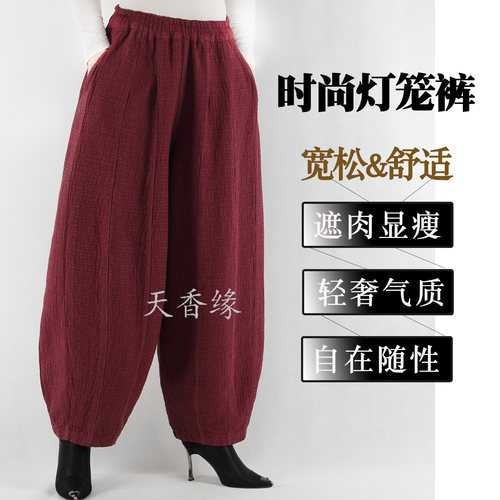 天香缘2026春秋季高腰麻棉萝卜裤文艺灯笼裤女时尚哈伦裤舞裤4656
