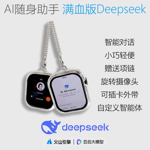 Deepseek电话手表：AI语音助力，拍照搜题，陪伴学生学习成长