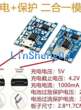 TP4056 1A锂电池充电板模块MICRO TYPE-C USB接口充电保护