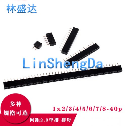 单排母2.0MM母座2mm排母连接器 1*2P/3/4/5/6/7/8/9/10-40P单排