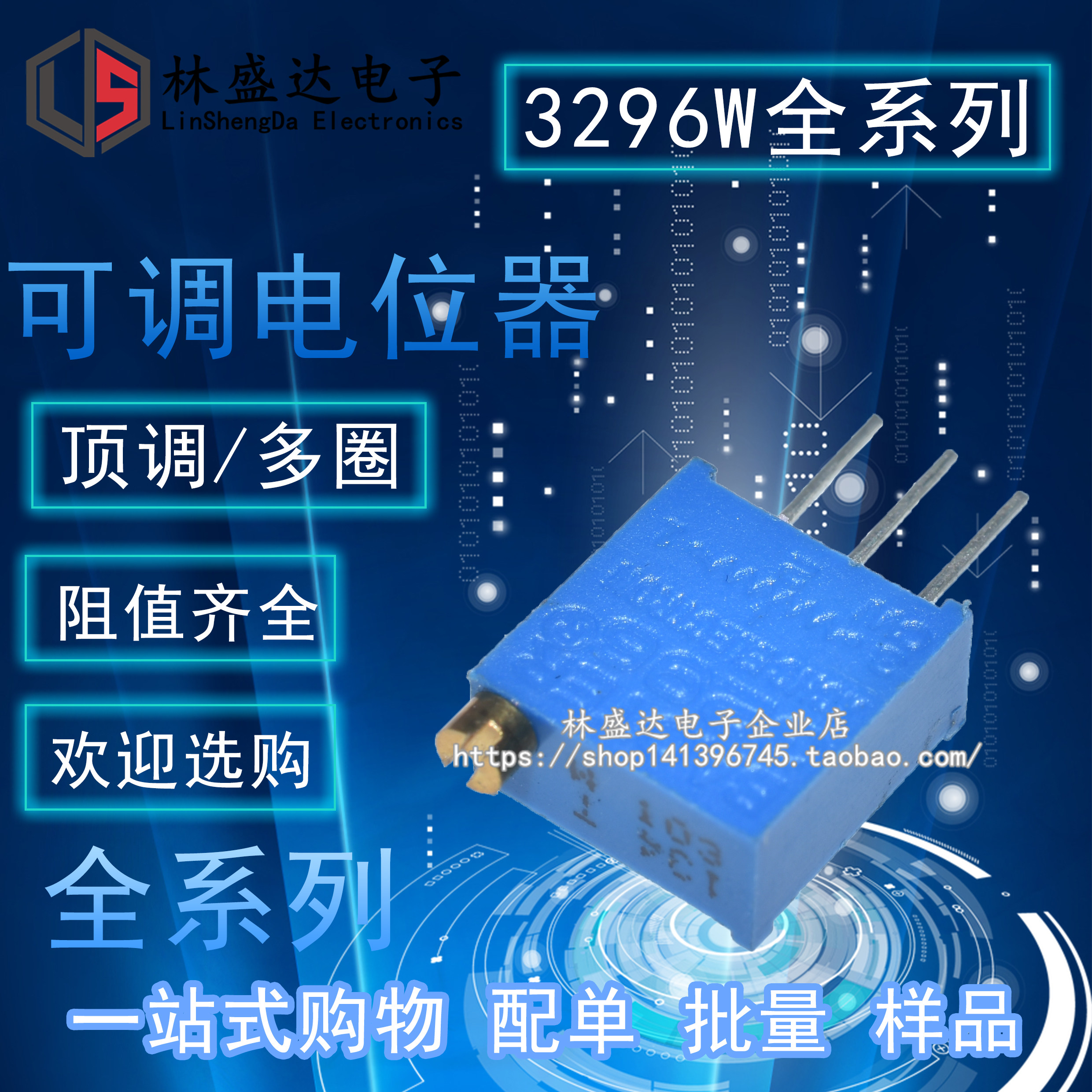 3296W 103 10K顶调 多圈 可调 电位器50R1K2K5K20K50K100K500K1M