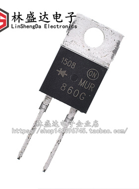 全新 MUR860G U860 T0-220AC 8A/600V 2脚 超快恢复二极管