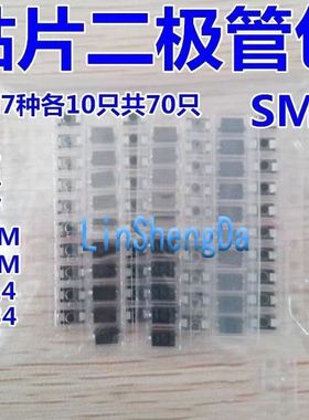 贴片二极管包常用7种各10只 M1 M4 M7 US1M RS1M SS14 SS34 SMA