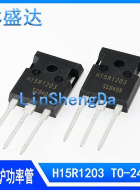 全新  H15R1203 大功率电磁炉IGBT管 三极管  15R1203 1203 12O3