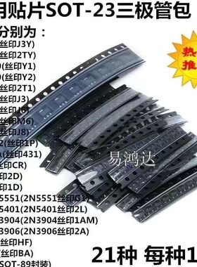 21种SOT23贴片三极管包S8550/S8050/TL431/78L05/S9015/S90183904