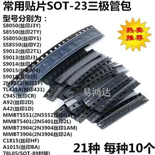 21种SOT23贴片三极管包S8550/S8050/TL431/78L05/S9015/S90183904