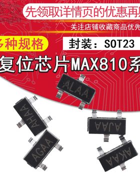MAX810L/MAX810M/MAX810R/MAX810S/MAX810TEUR复位电路芯片SOT23