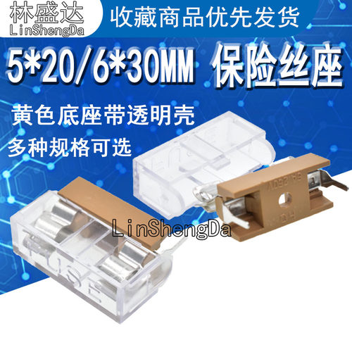 FUSE玻璃管保险丝底座 5*20/6*30MM 保险丝夹 黄色底座带透明盖 - 封面