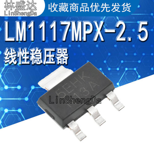 全新 LM1117MPX LM1117MPX-2.5 SOT-223 丝印N13A 线性稳压芯片