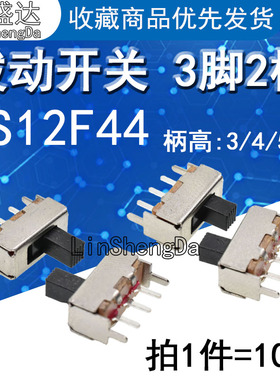 拨动开关 SS12F44G3/G4/G5 柄高3/4/5MM 单刀双掷波动开关 3脚2档