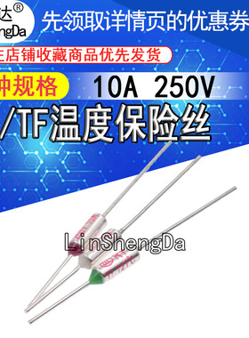 TF热保护 RY-142 172 185 240度10A 250V 电饭煲锅温度熔断保险丝