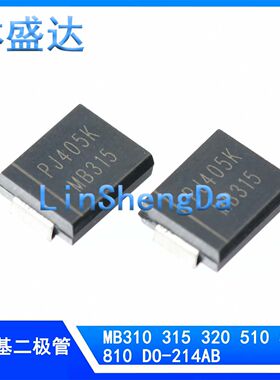 全新肖特基贴片 MB315 MB320 MB510 MB515 DO-214AB 二极管 SMC