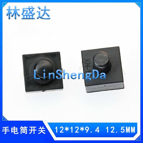 12*12*9.4  12*12*12.5手电筒开关按钮自锁开关强光手电筒2脚按键