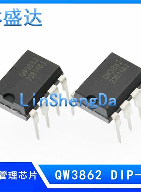原装正品 QW3862 DIP-8 直插 电源管理芯片IC  芯片3862  QW3862