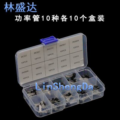 功率管10种各10个盒装TO-92 8050 8550 BC327 BC337 A1015 C1815