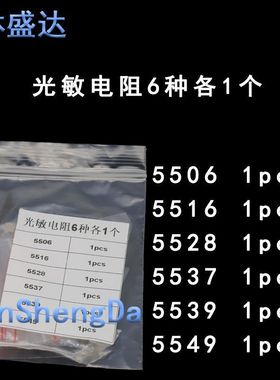 光敏电阻5506 5516 5528 5537 5539 5549光电检测元件5MM  GL5528