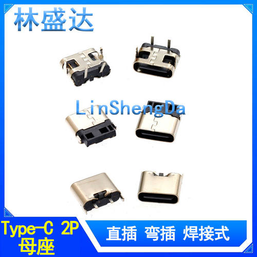 TYPE-C母座2P焊线式180度直插充电接口typec接头 两脚卧式立式usb