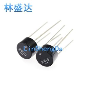 整流桥 2W1O 圆桥 1000V单相圆形整流器 2W10 桥堆2W10硅桥式